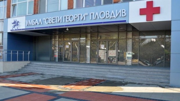 УМБАЛ "Св. Георги"