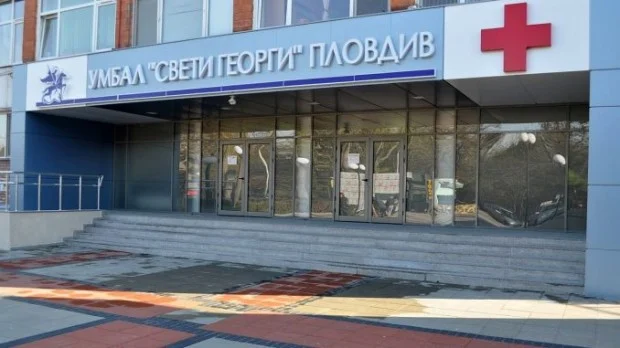 УМБАЛ "Св. Георги"