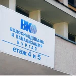 ВиК Бургас