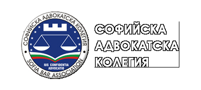Софийската адвокатска колегия
