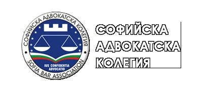 Софийската адвокатска колегия