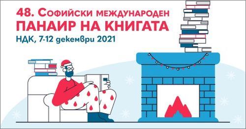 панаир на книгата