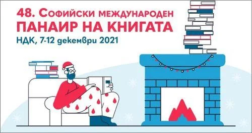 панаир на книгата