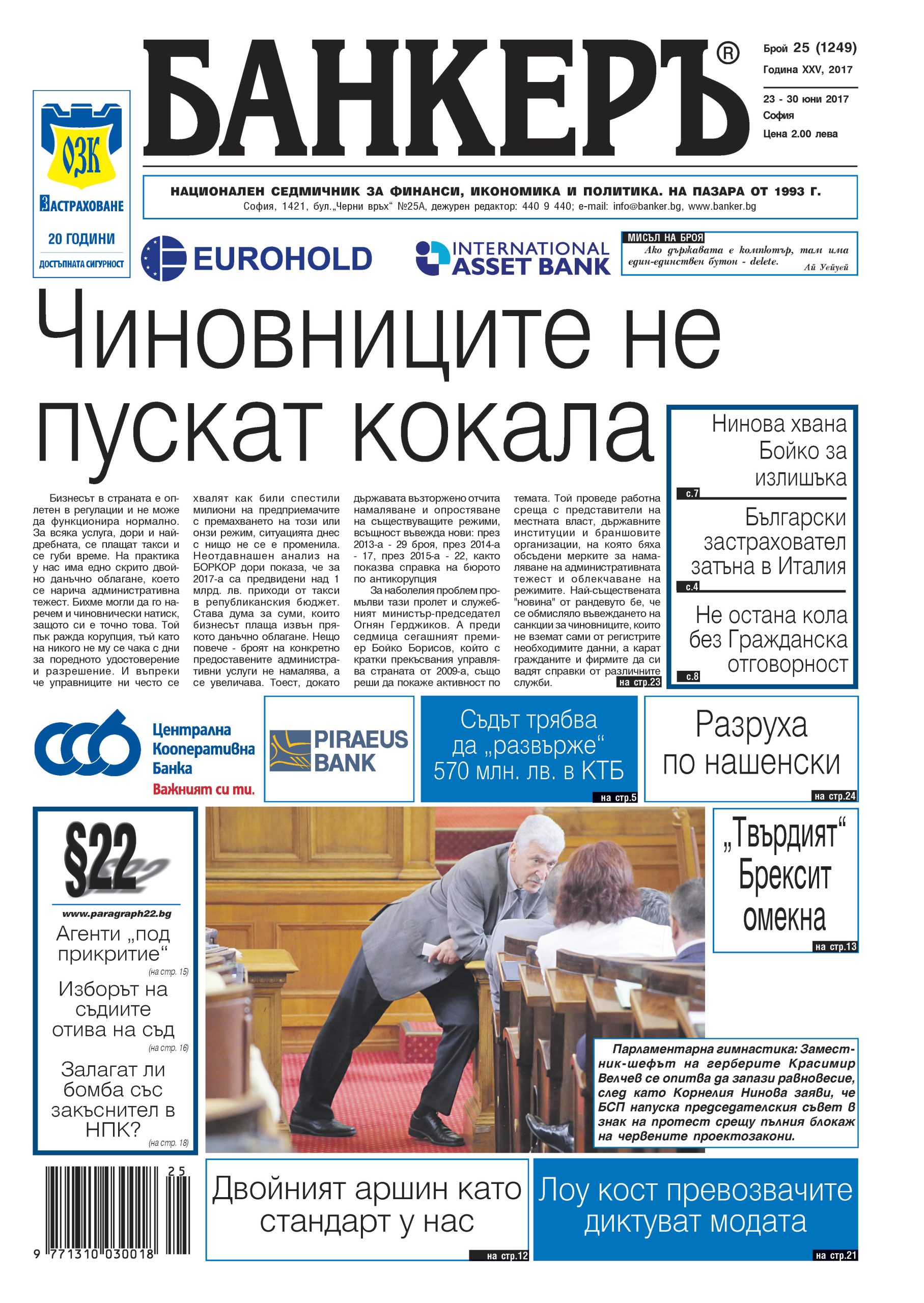 банкеръ