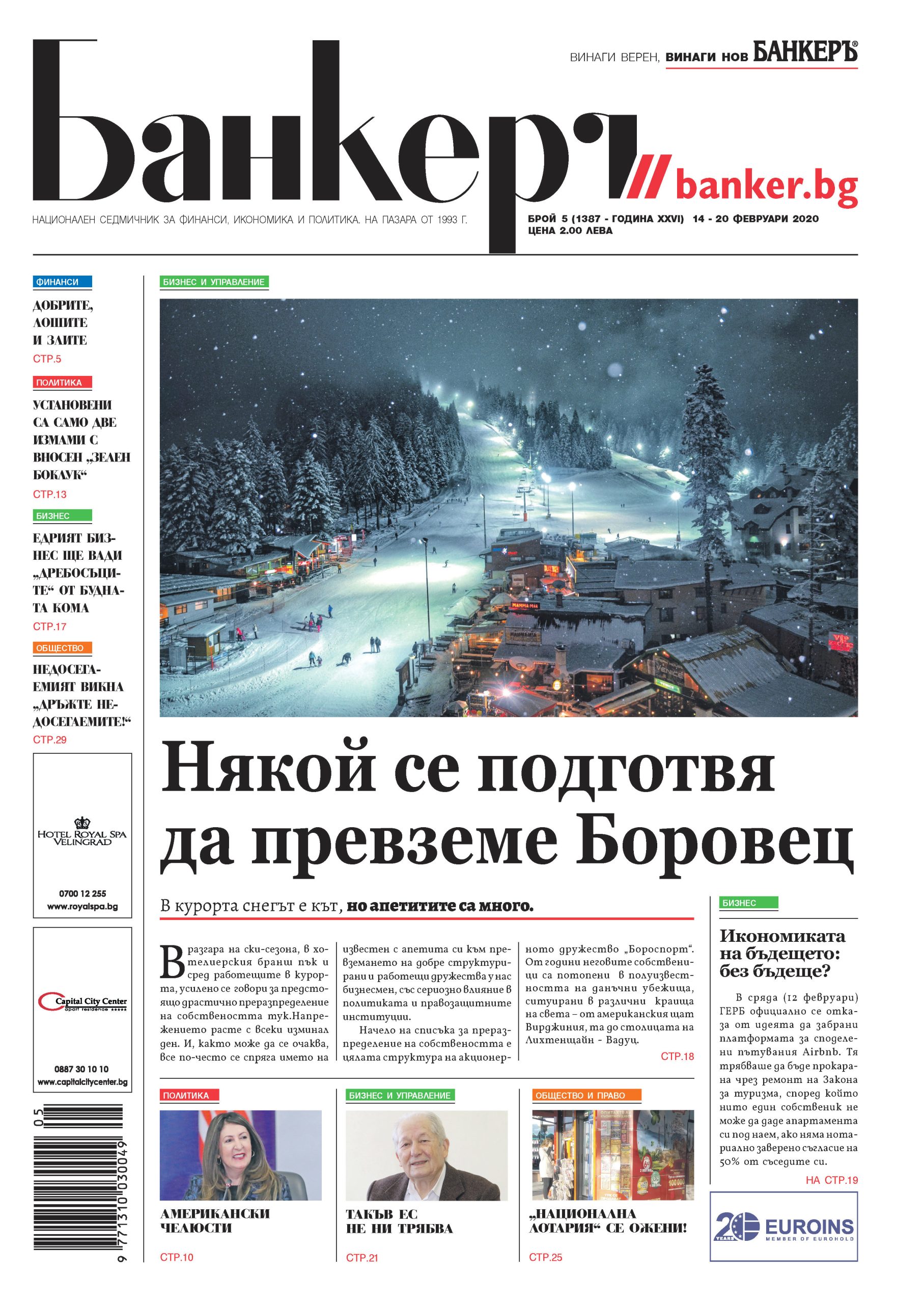 Четете в новия брой на в-к "БАНКЕРЪ"