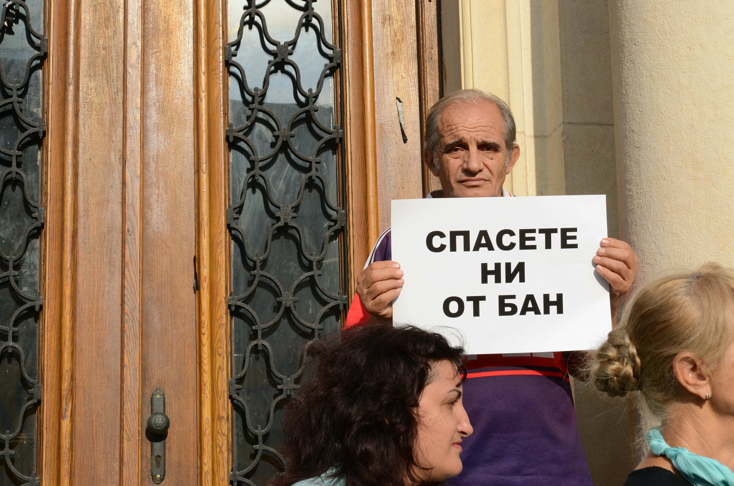 Протест на НИМХ пред БАН