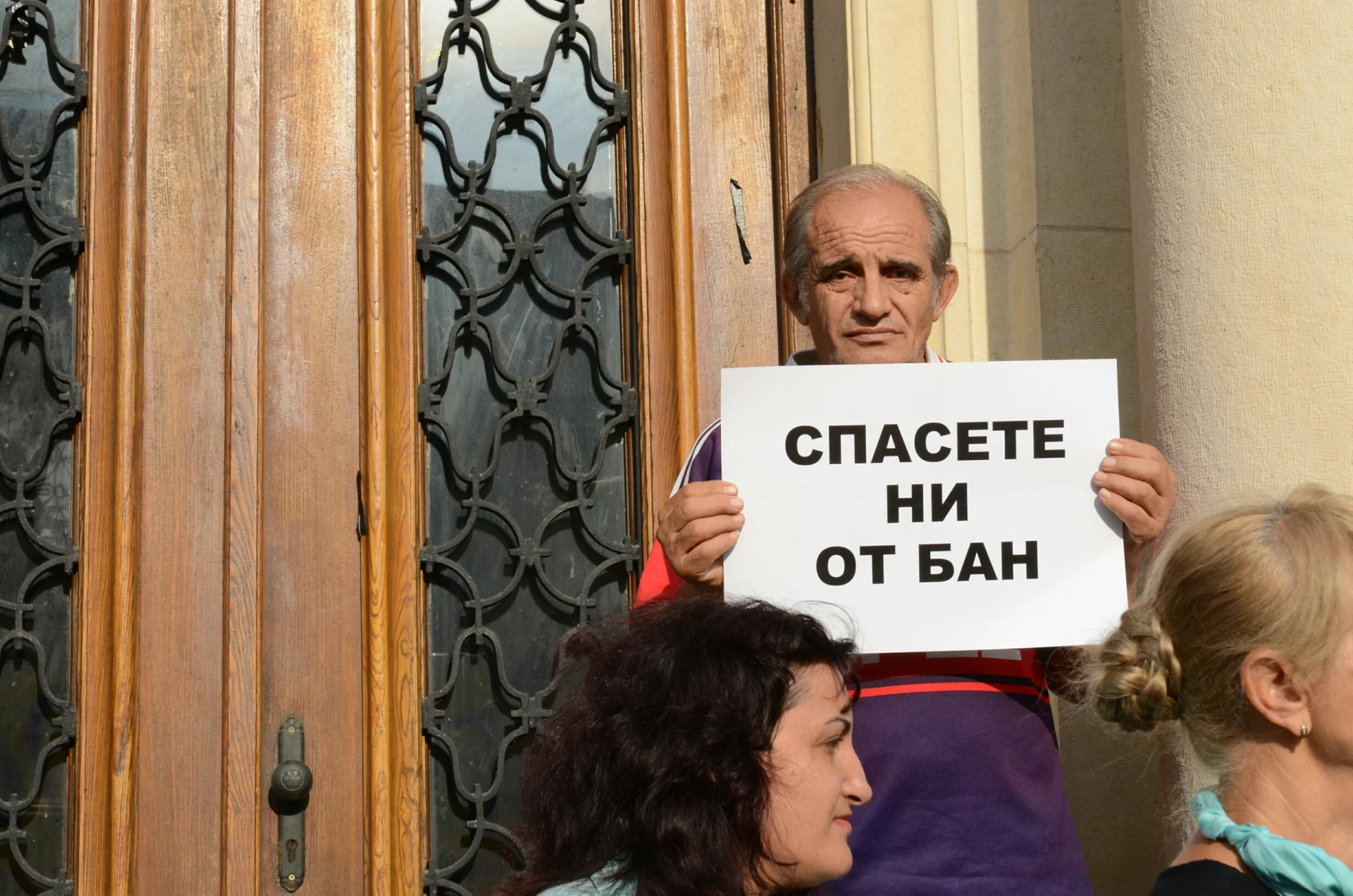 Протест на НИМХ пред БАН