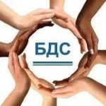 БДС