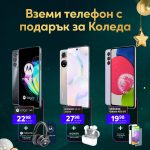 Разнообразие от 5G смартфони за Коледа от Vivacom