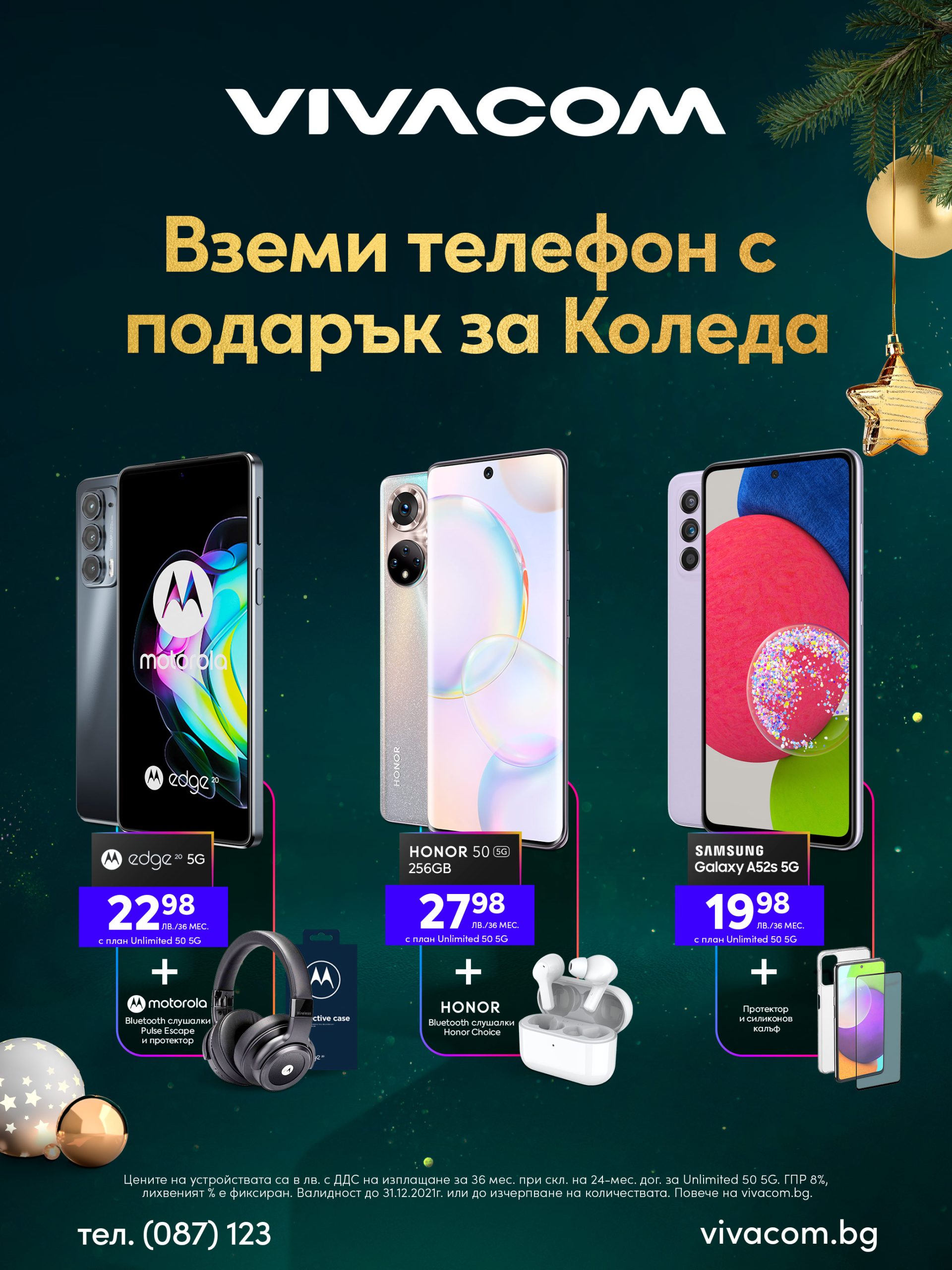 Разнообразие от 5G смартфони за Коледа от Vivacom