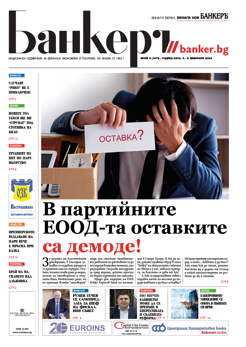 Четете в новия брой