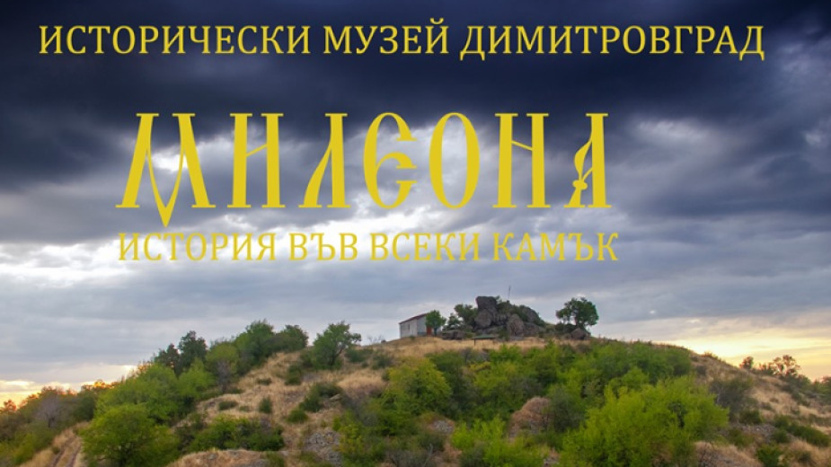 крепост милеона