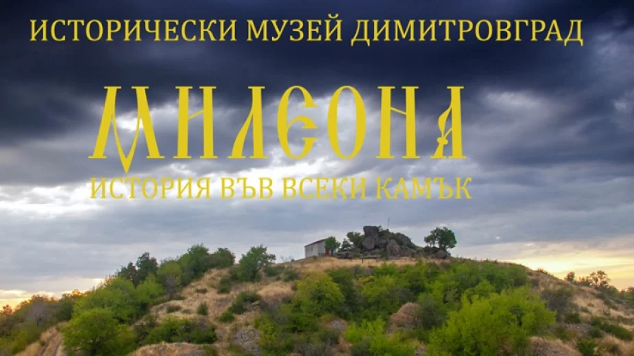 крепост милеона