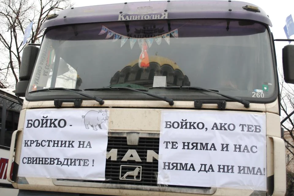 Протест в подкрепа на Бойко Борисов