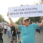 Не съм платен