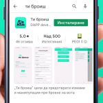 "Ти броиш"