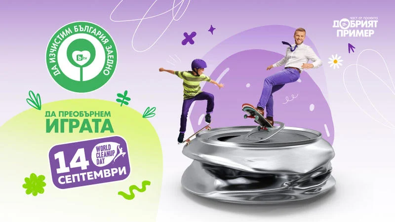 играта