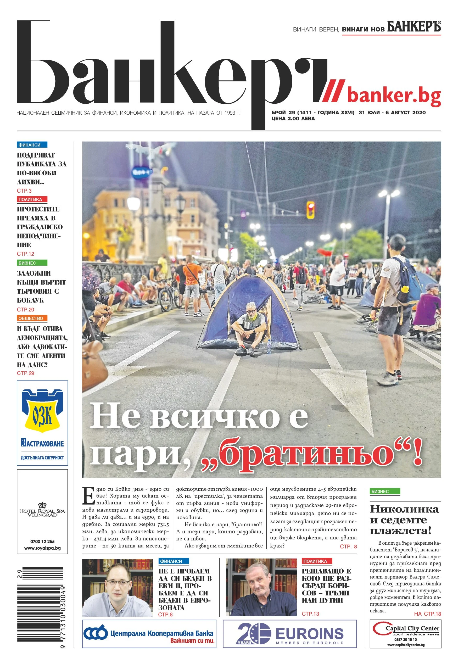 В новия брой на вестник "БАНКЕРЪ" четете - корица