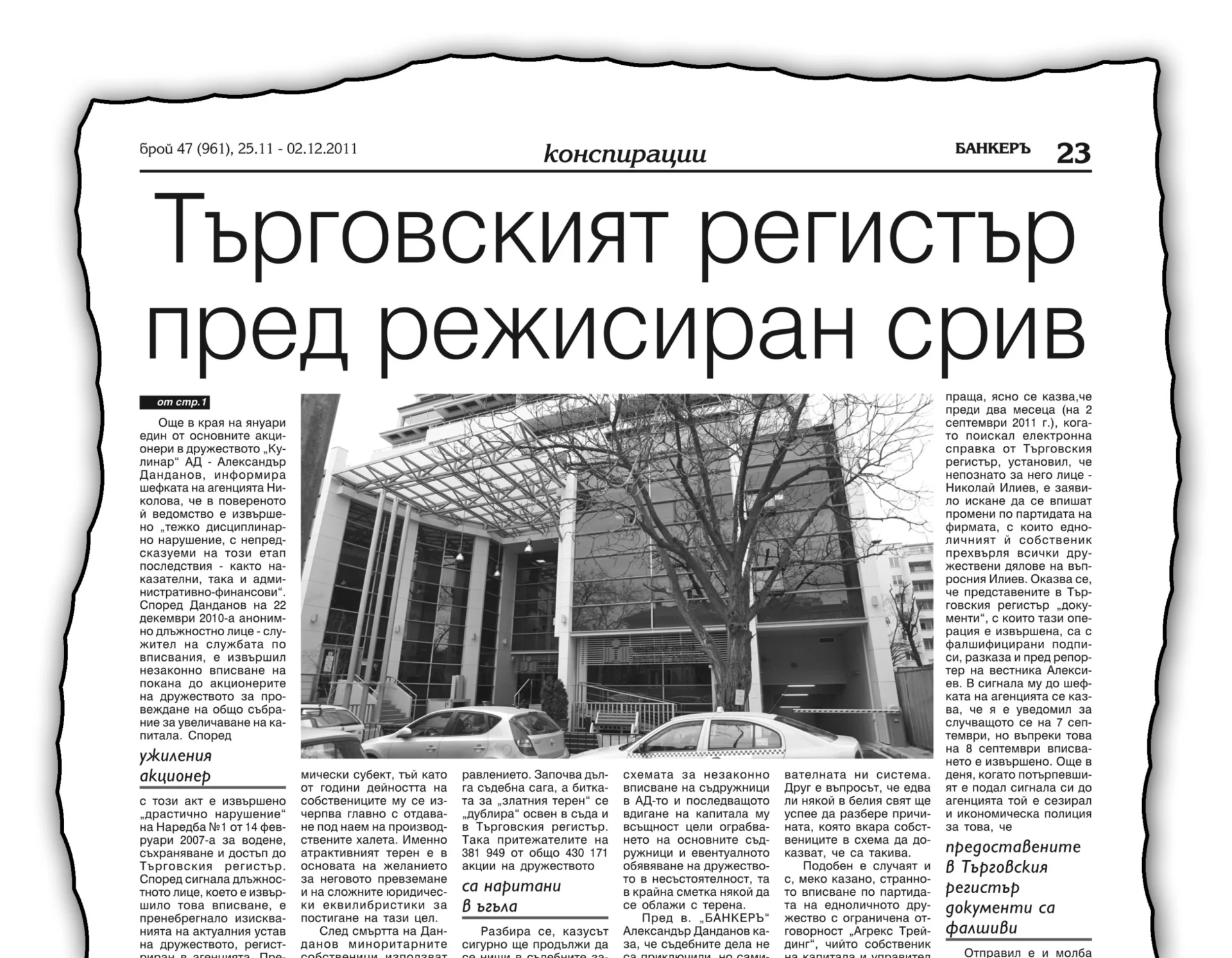 Ще хвърчат ли оставки заради Търговския регистър?