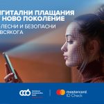ЦКБ въведе за България биометрична автентикация при дигитални плащания
