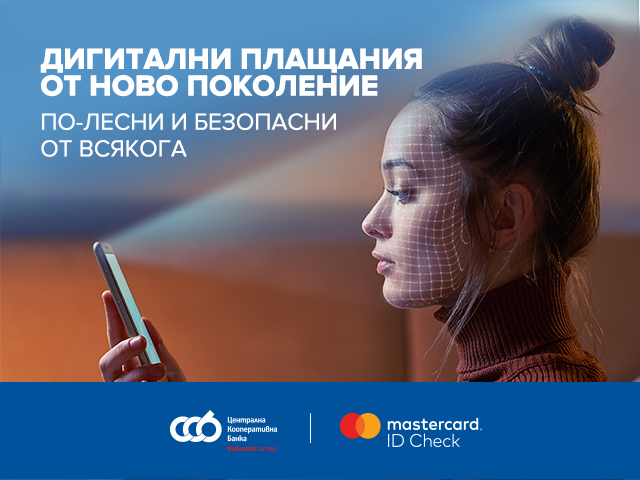 ЦКБ въведе за България биометрична автентикация при дигитални плащания