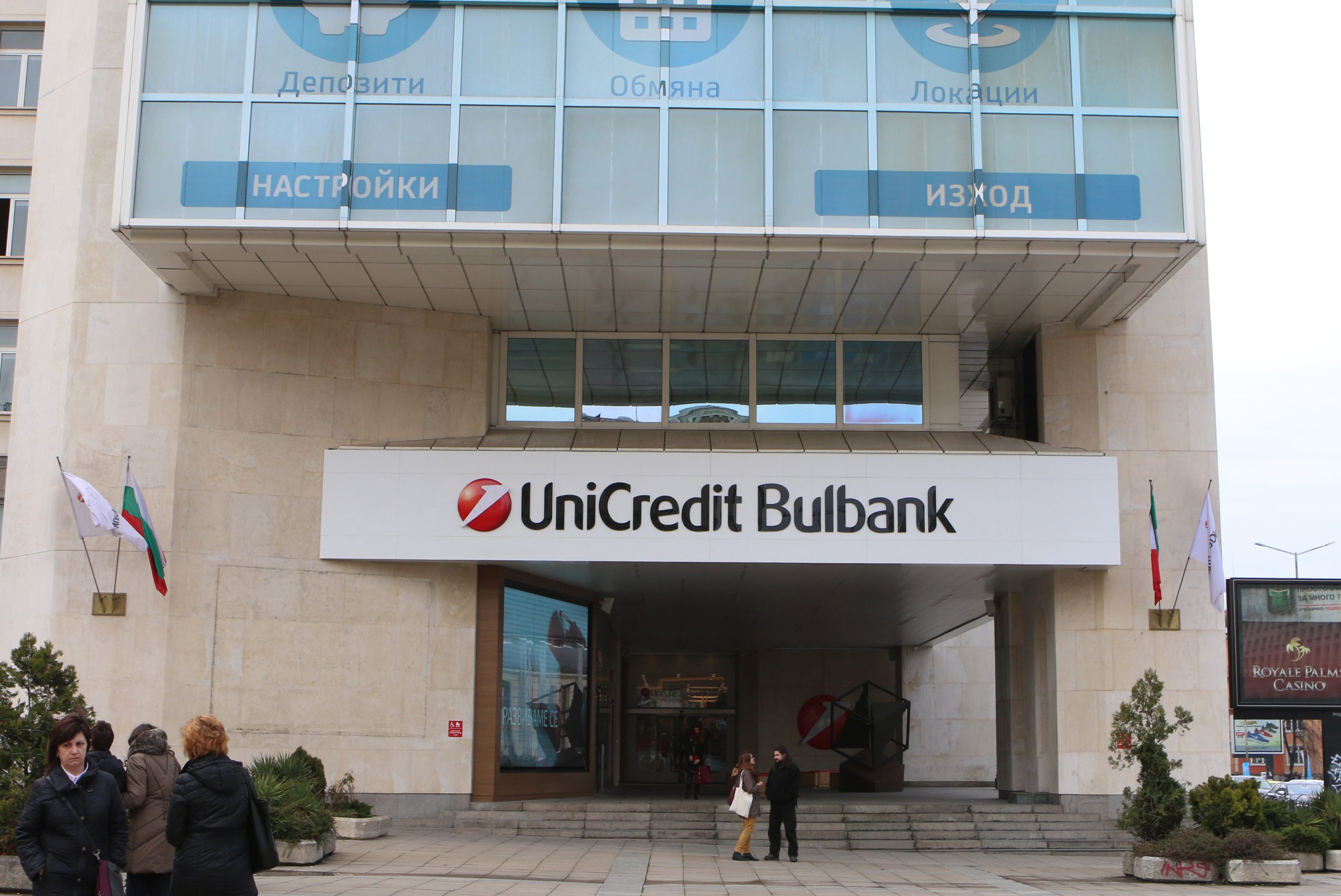 Уникредит Булбанк офис сграда