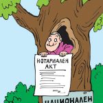 Нотариален акт за национален парк Витоша