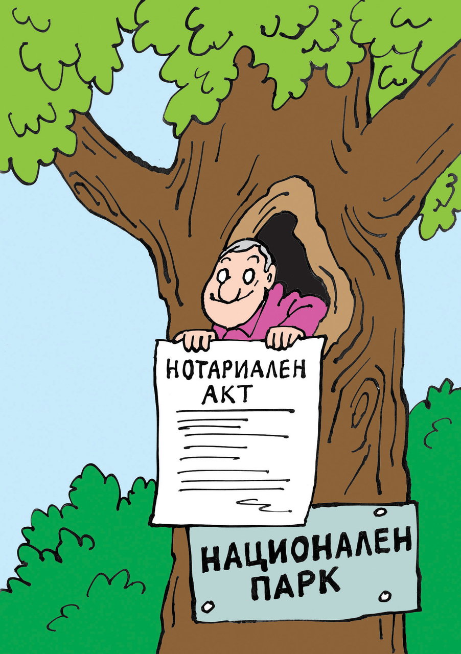 Нотариален акт за национален парк Витоша