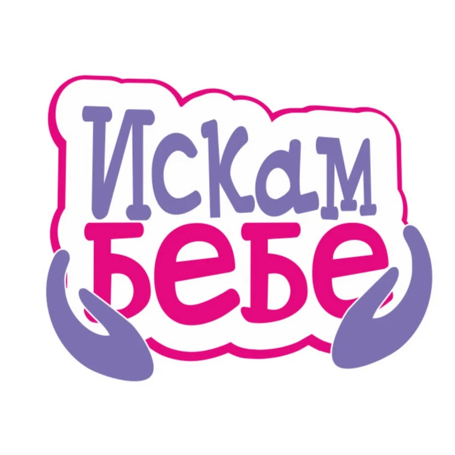 "Искам бебе" срещу идея на Катя Ивкова за административна реформа 1 channels4 profile