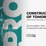 Как ще изглеждат градовете след 2030 г.? Construction of Tomorrow