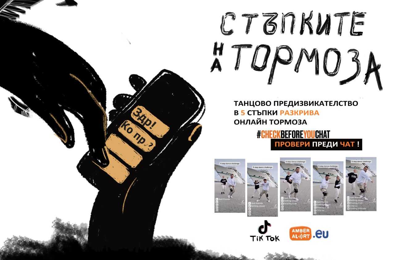 тик ток деца