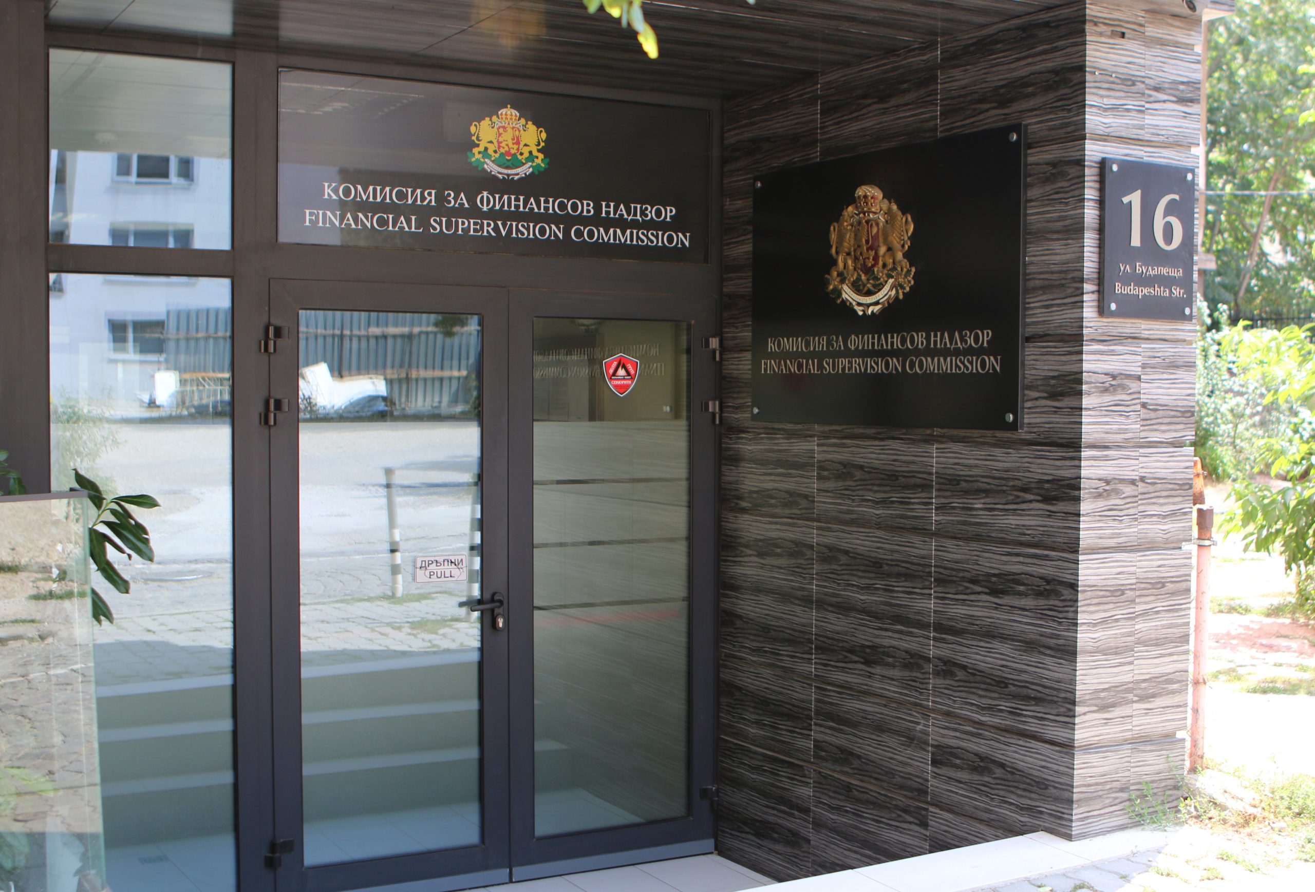 КФН Комисия за финансов надзор сграда