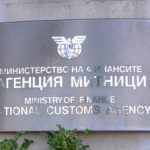 агенция митници
