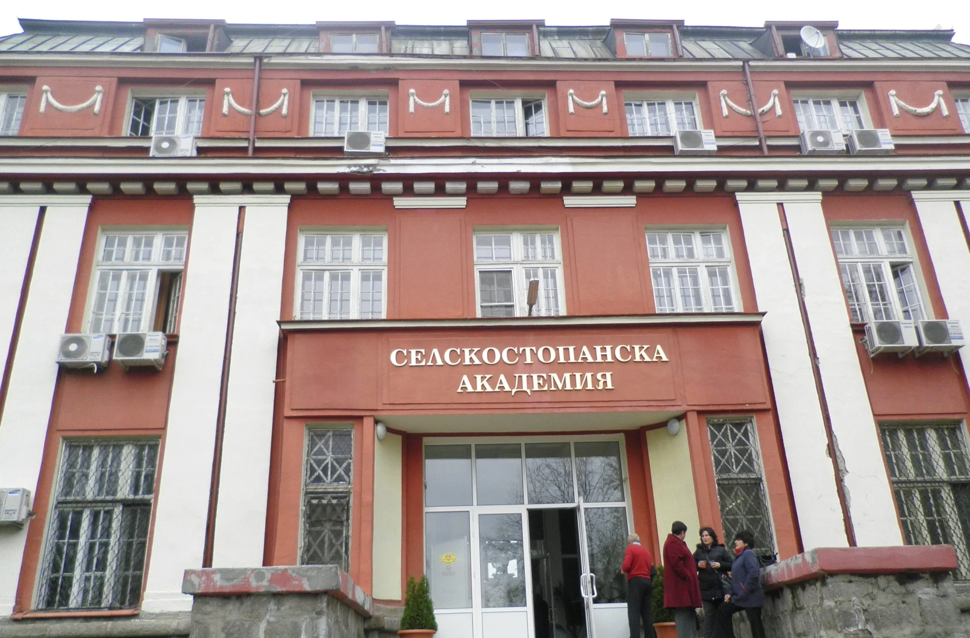 Селскостопанската академия