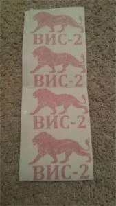 ВИС 2