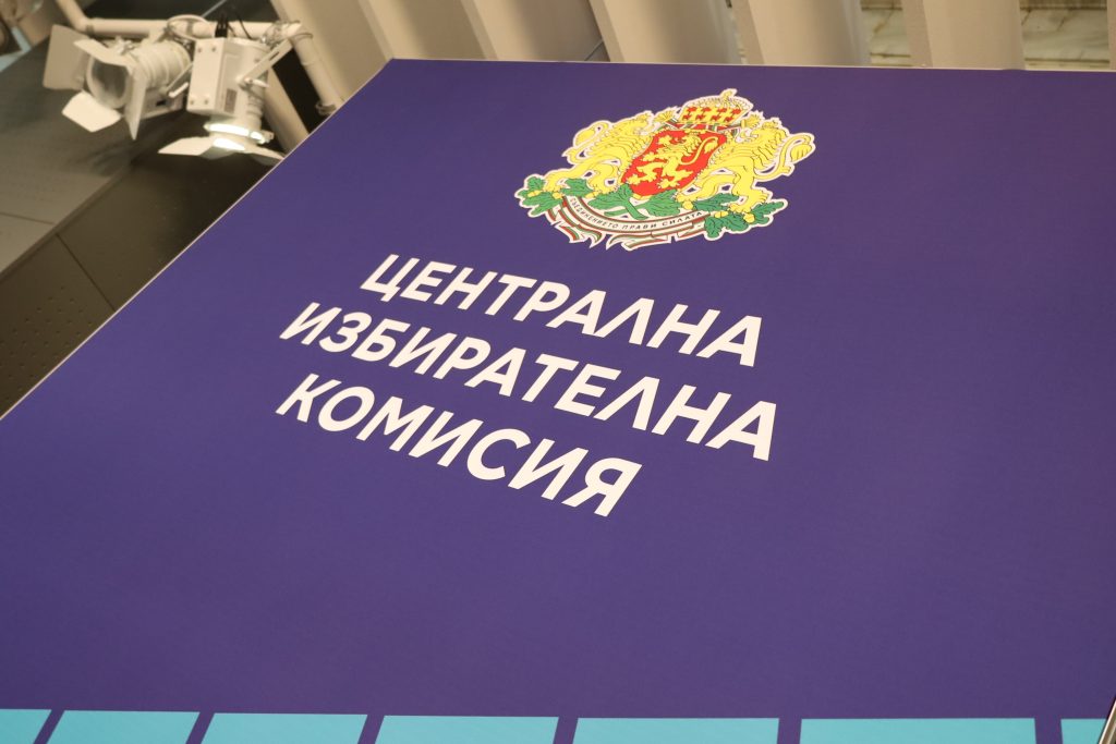 ЦИК Централна избирателна комисия