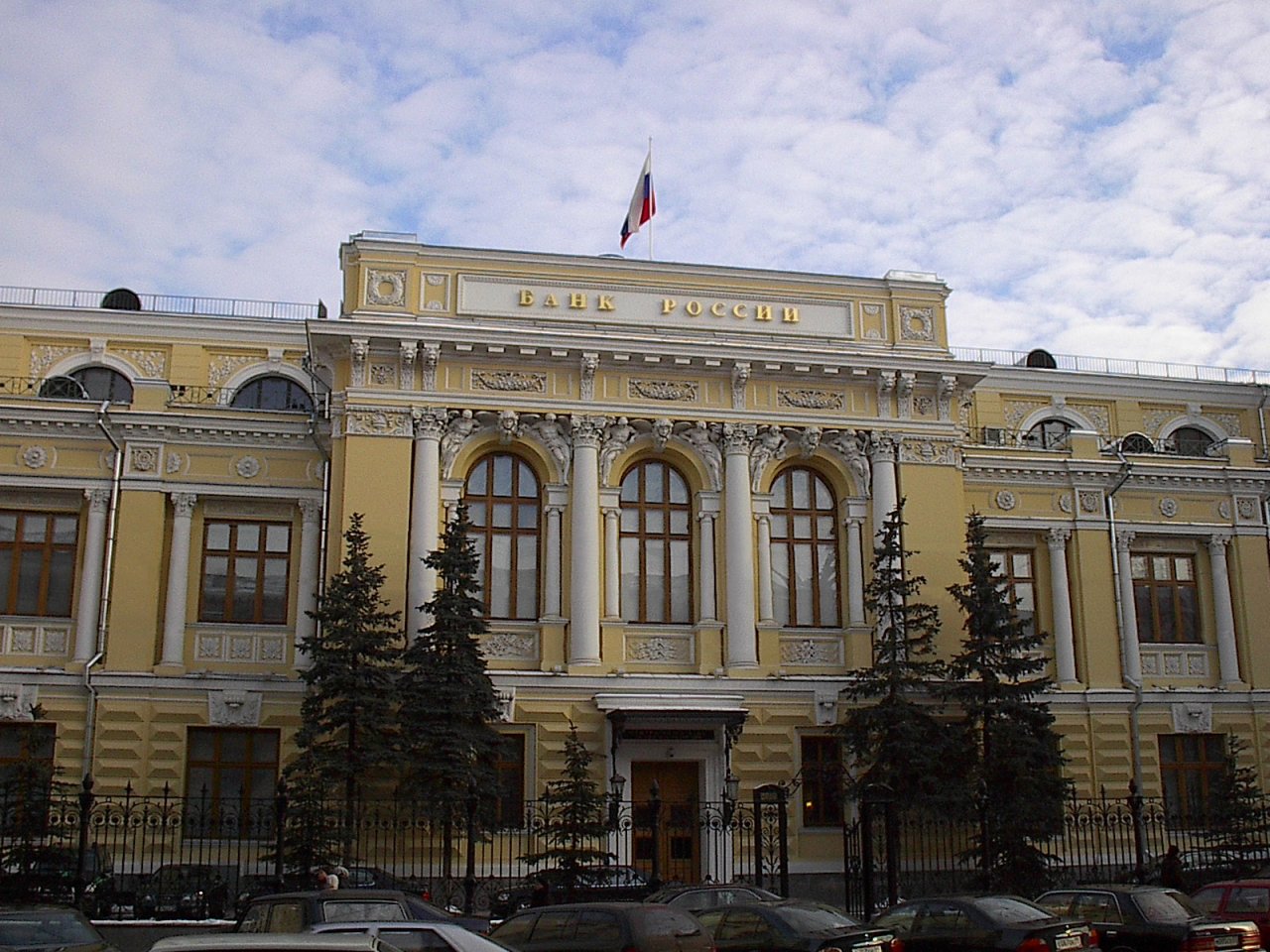Централната банка на Русия