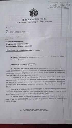 писмо фермери