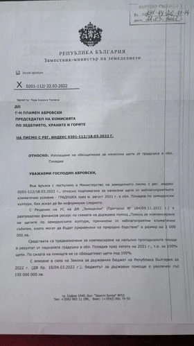 писмо фермери