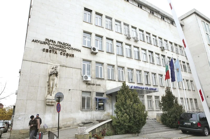 Първа градска акушеро-гинекологична болница “Света София” влезе в “черната” хроника с починалата Диана Димитрова.
