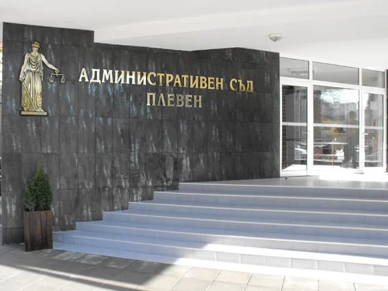 съд плевен
