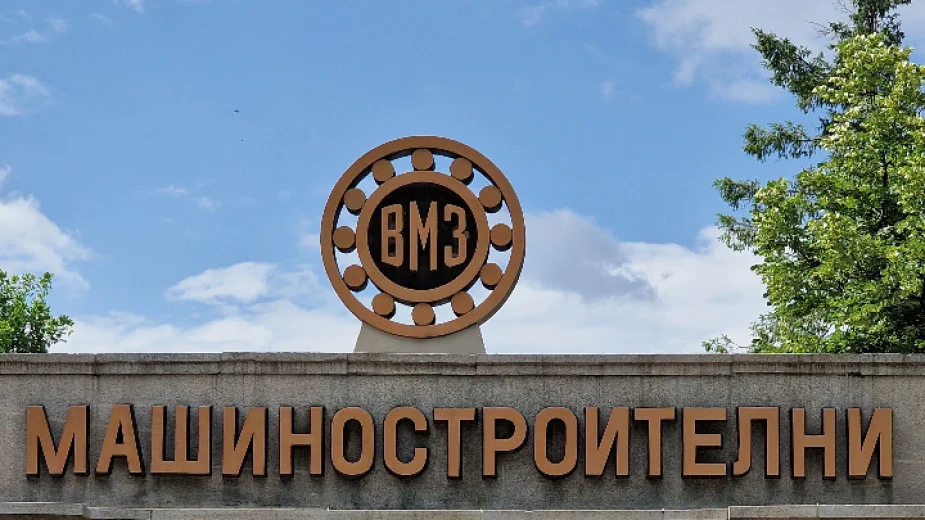 ВМЗ - Сопот ще унищожи бракувани боеприпаси