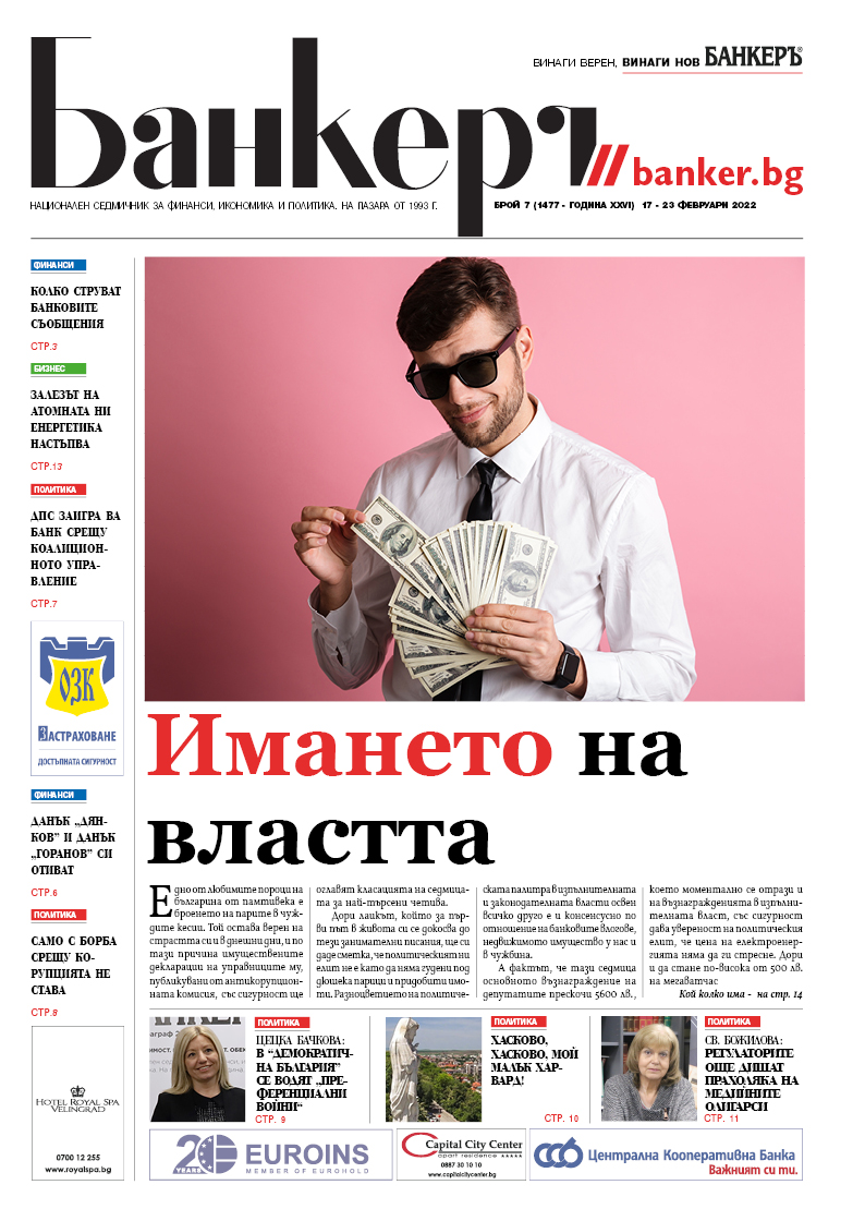 Четете в новия брой