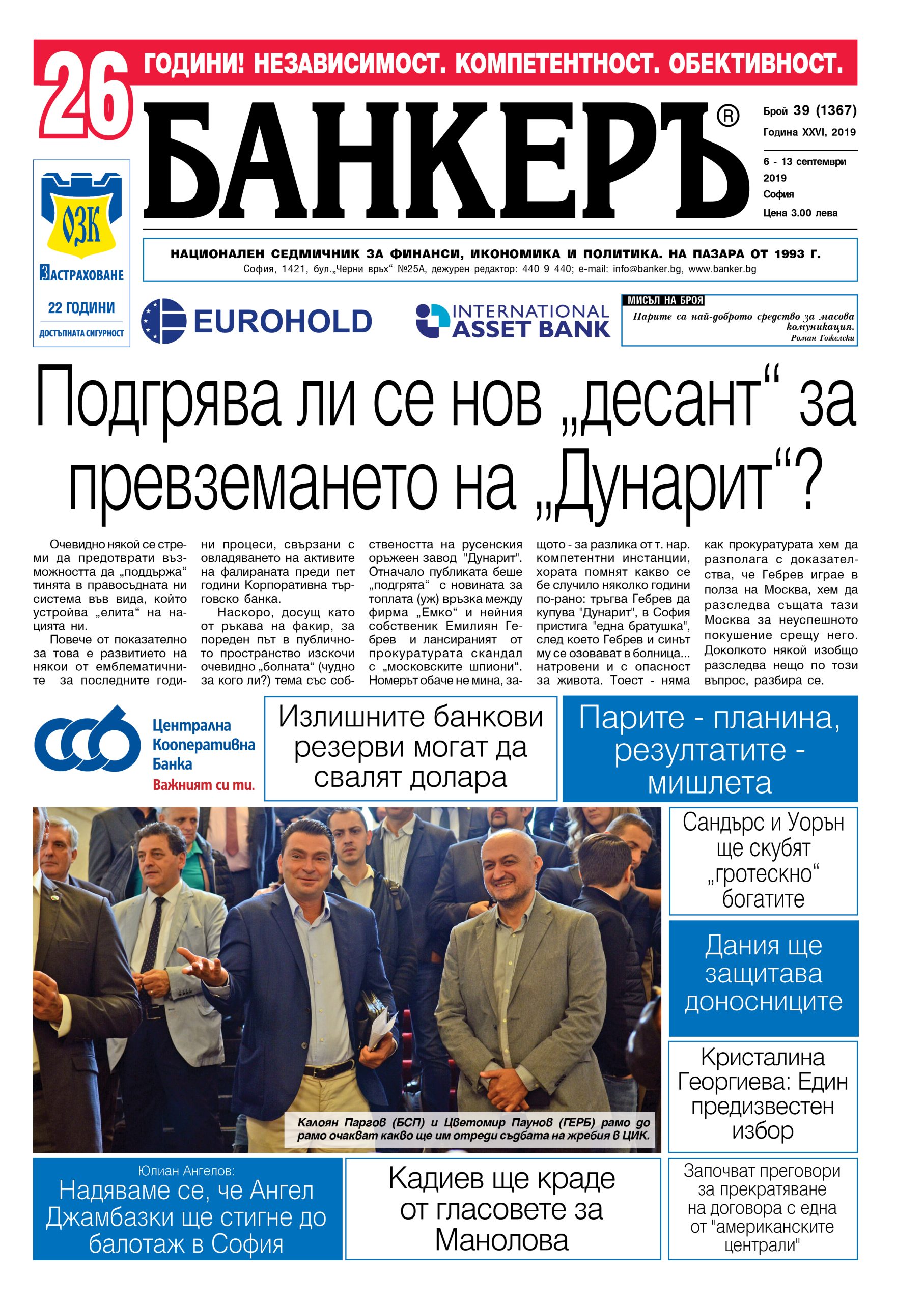 Акценти от седмицата
