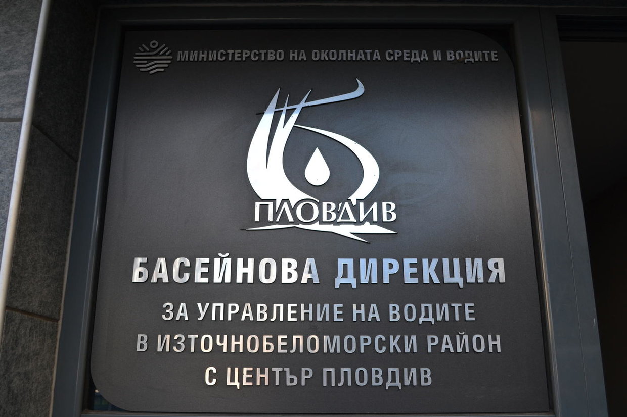 басейнова дирекция - пловдив