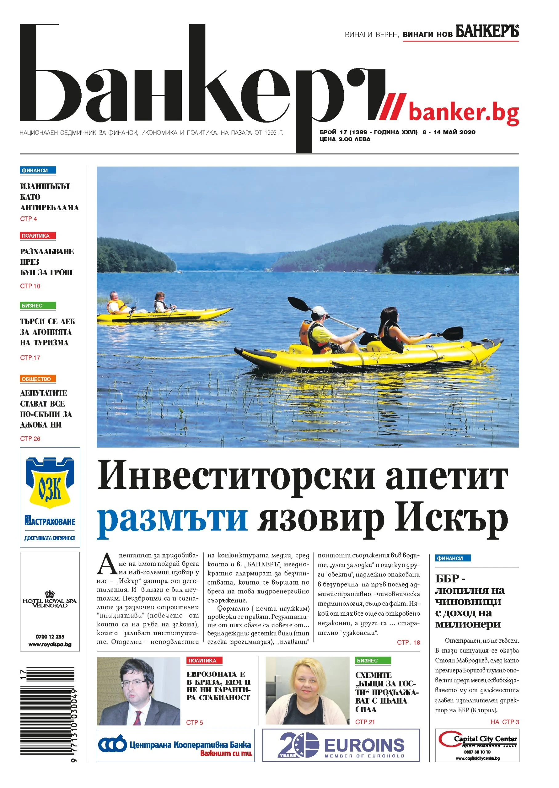 Четете в новия брой на в-к "БАНКЕРЪ"