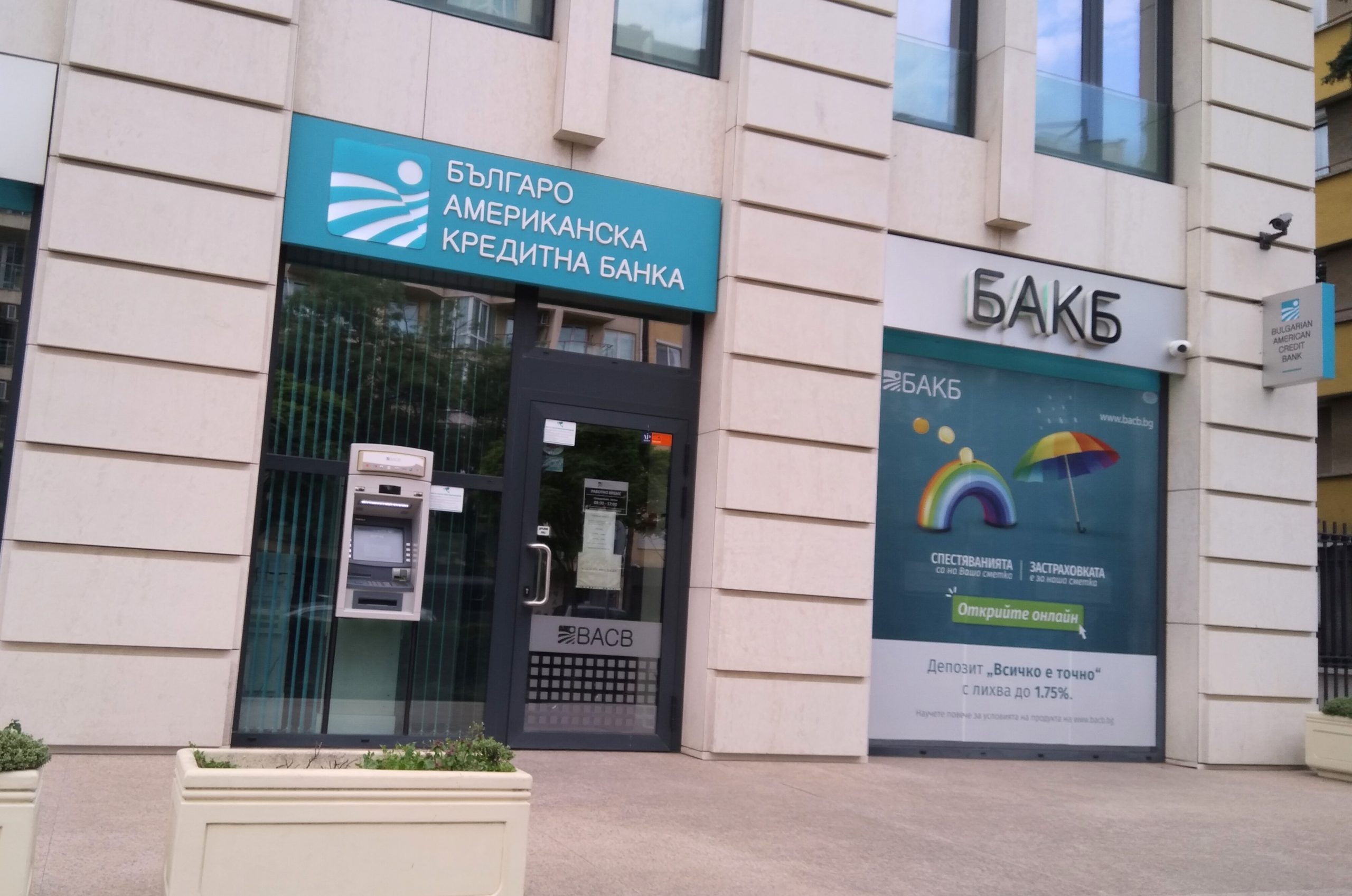 БАКБ сграда клон