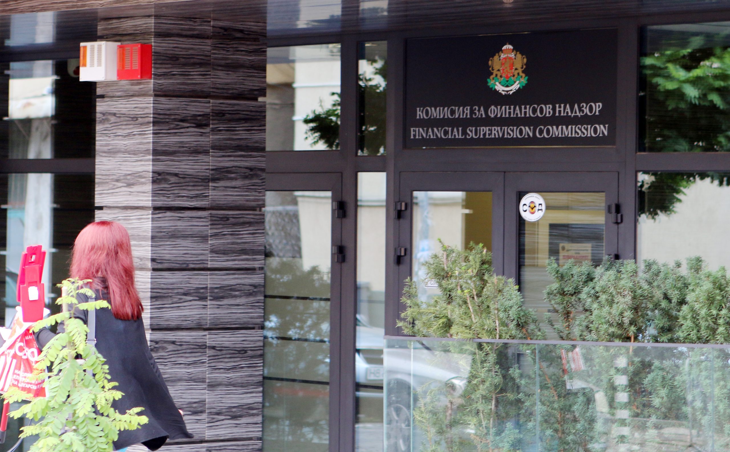 КФН Комисия за финансов надзор сграда