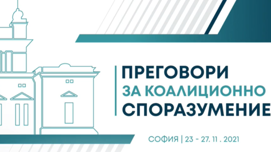 преговори