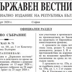 държавен вестник